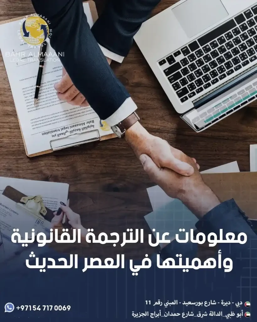 معلومات عن الترجمة القانونية