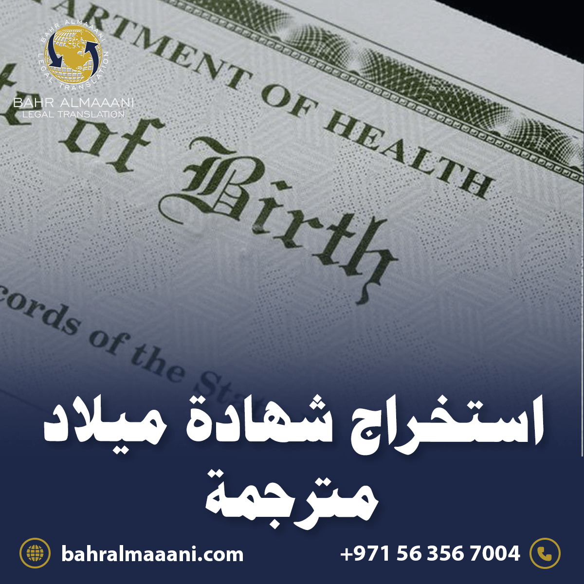 استخراج شهادة ميلاد مترجمة