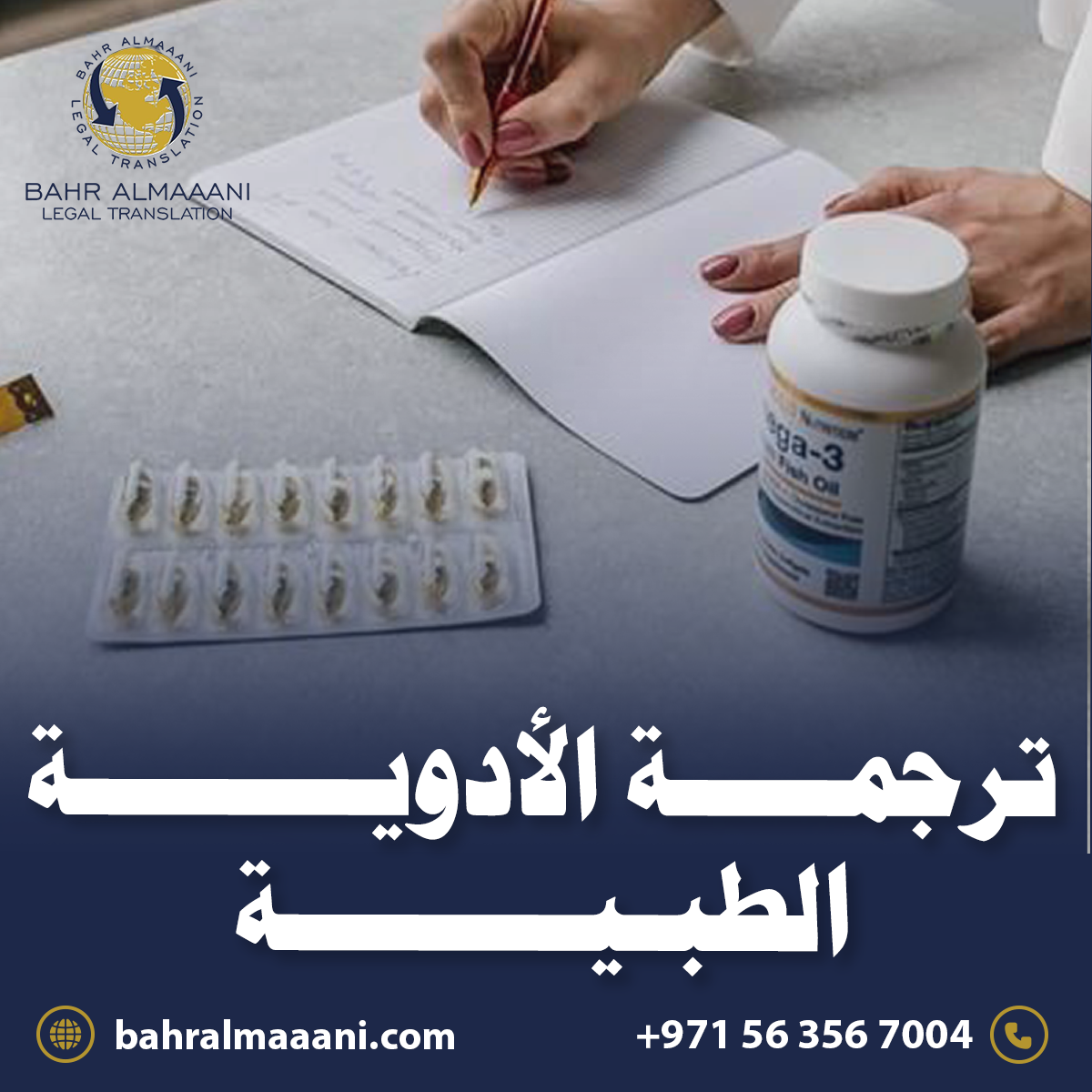 ترجمة الأدوية الطبية