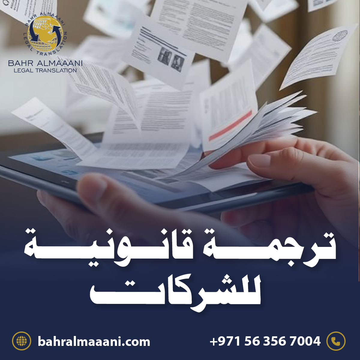 ترجمة قانونية للشركات
