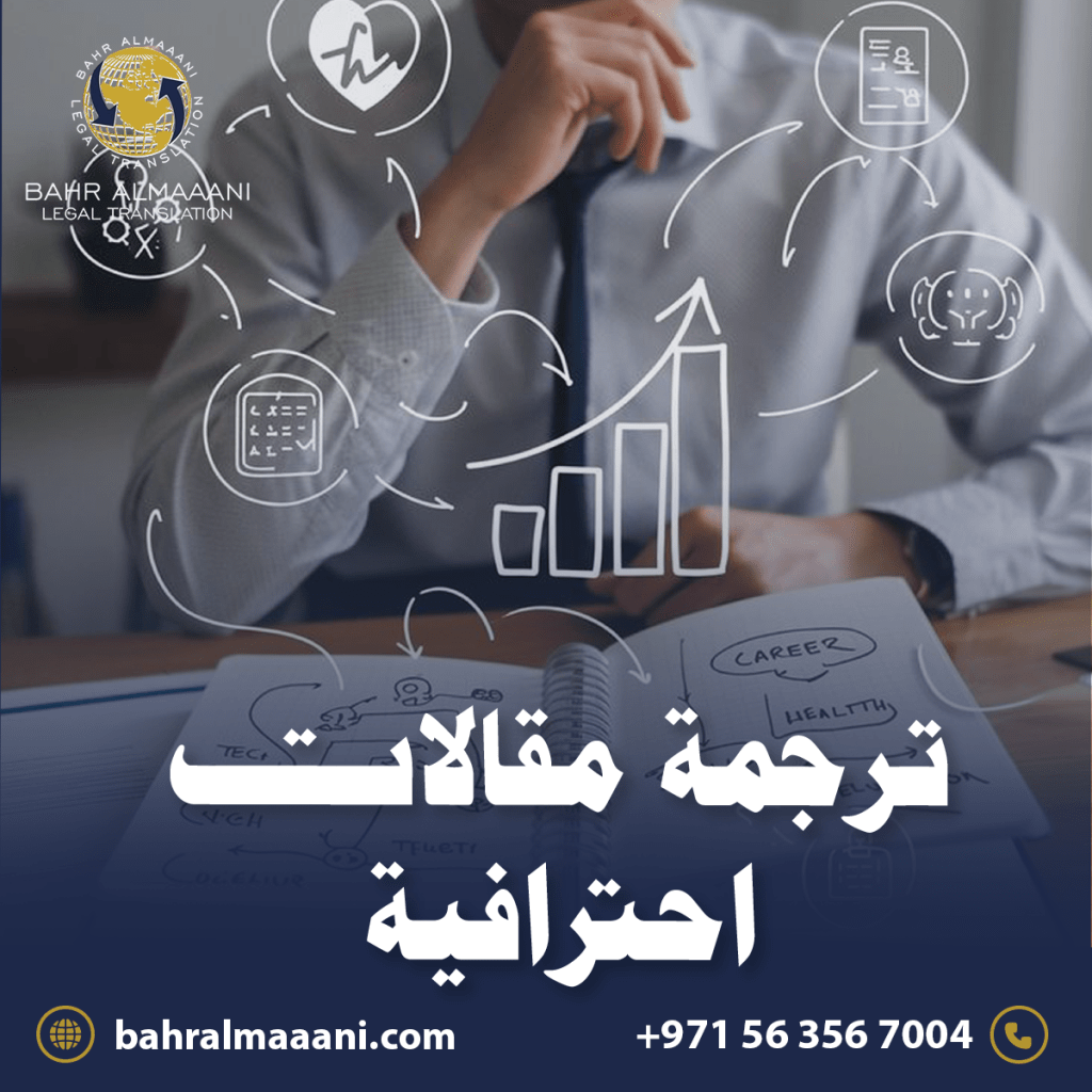 ترجمة مقالات احترافية