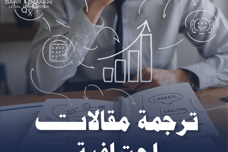 ترجمة مقالات احترافية