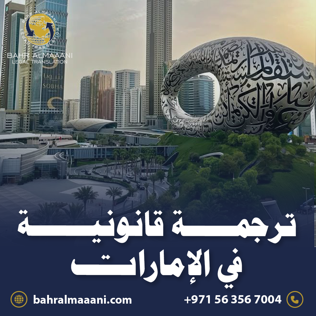 ترجمــــة قانــونيــــة في الامارات