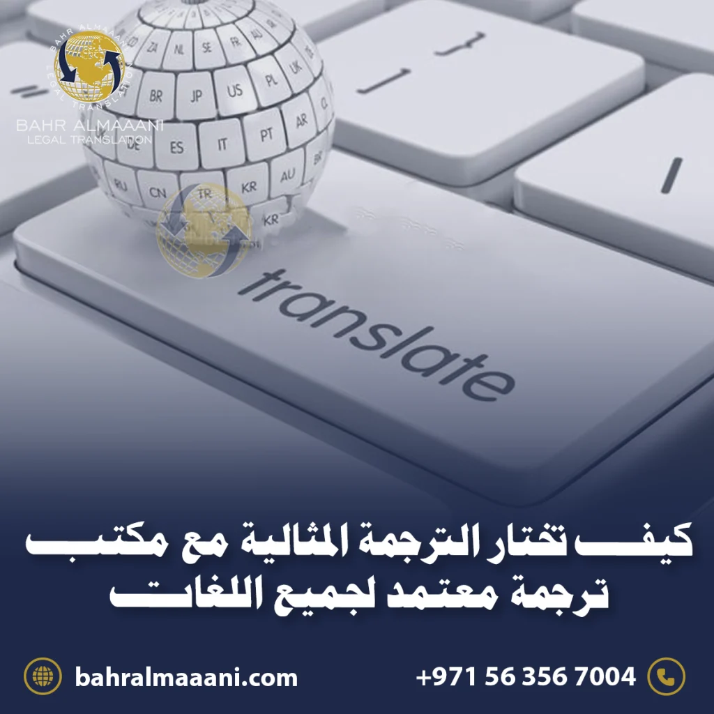 مكتب ترجمة معتمد لجميع اللغات