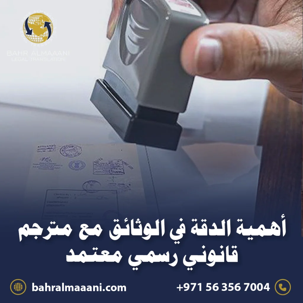 مترجم قانوني رسمي