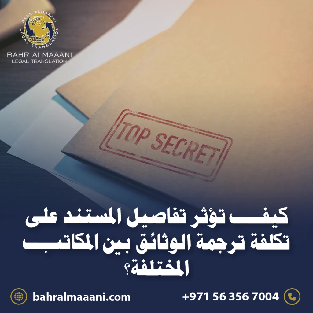 تكلفة ترجمة الوثائق