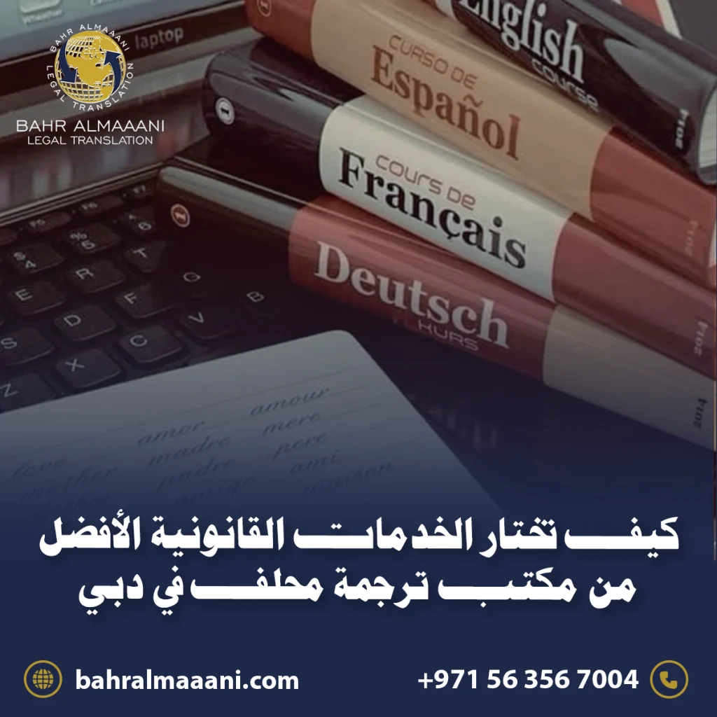 مكتب ترجمة محلف