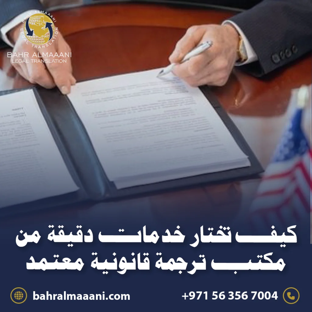 مكتب ترجمة قانونية