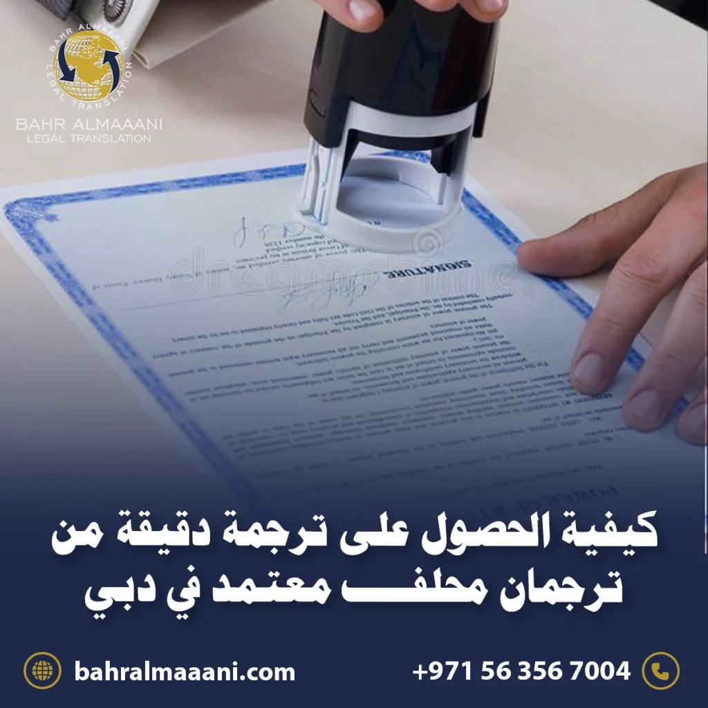 ترجمان محلف