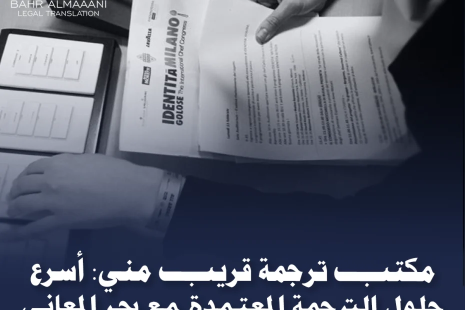 مكتب ترجمة قريب مني