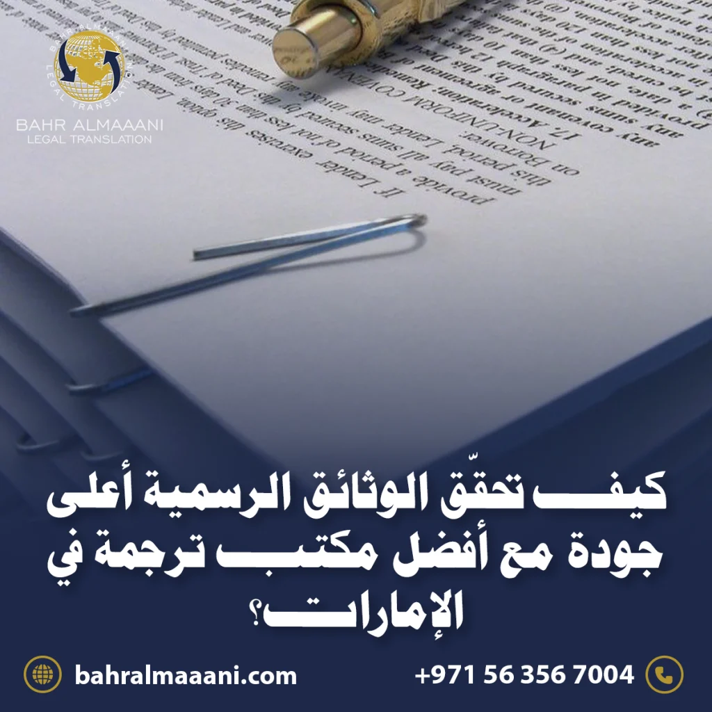 أفضل مكتب ترجمة في الإمارات