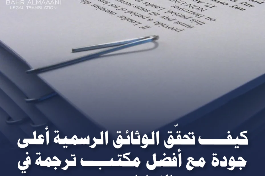 أفضل مكتب ترجمة في الإمارات