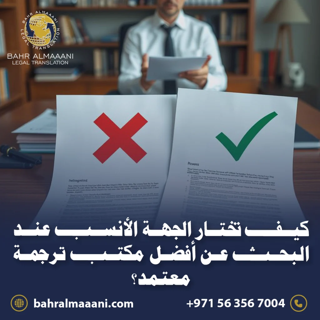 أفضل مكتب ترجمة معتمد