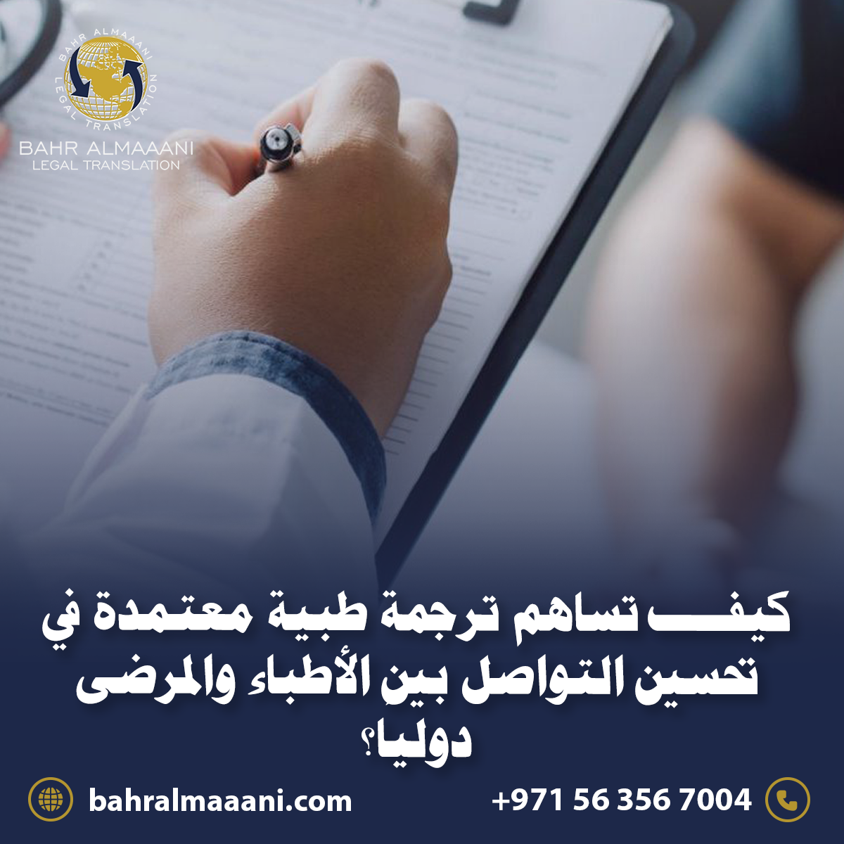 ترجمة طبية معتمدة