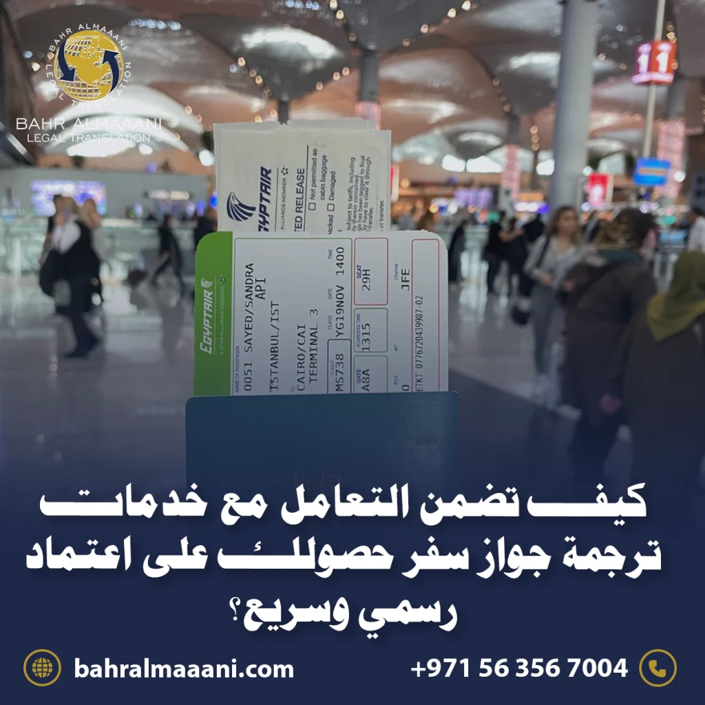 ترجمة جواز سفر