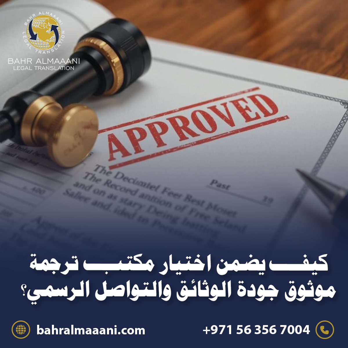 مكتب ترجمة موثوق