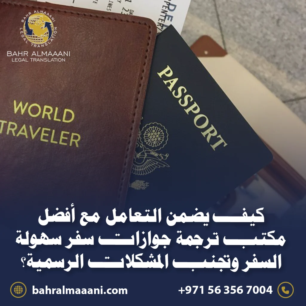 أفضل مكتب ترجمة جوازات سفر