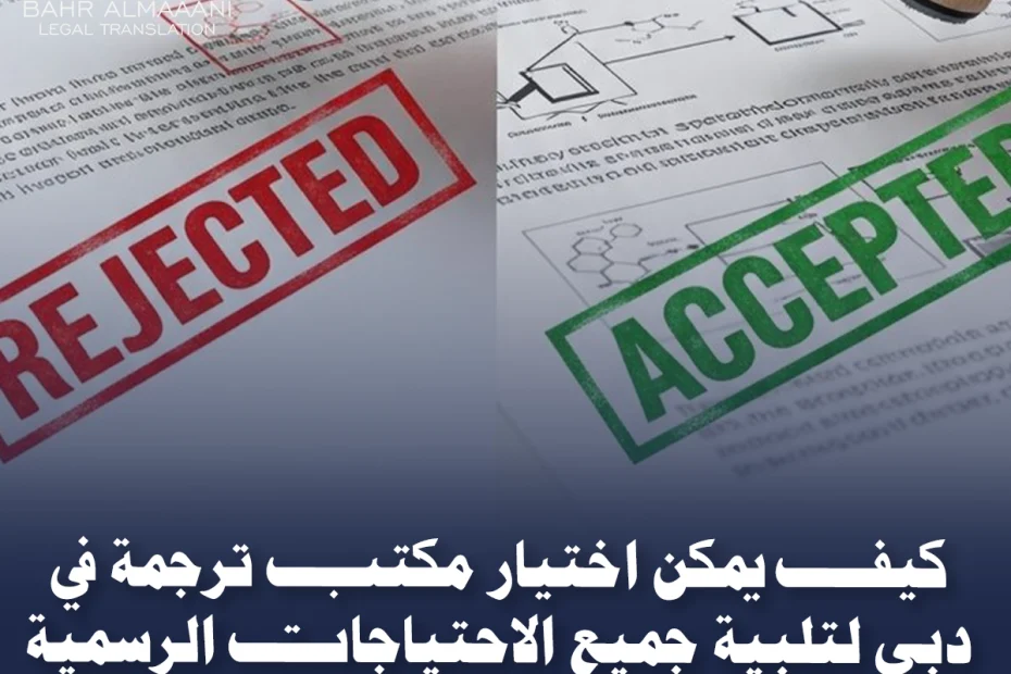 مكتب ترجمة في دبي