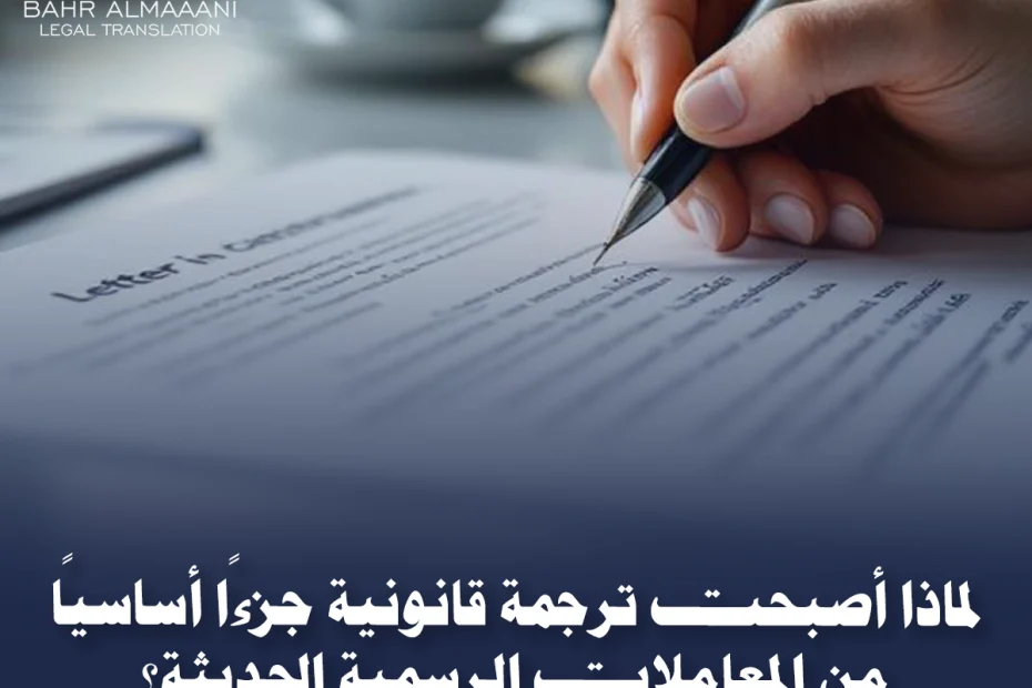 ترجمة قانونية