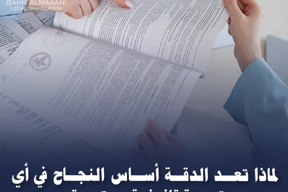 ترجمة قانونية معتمدة