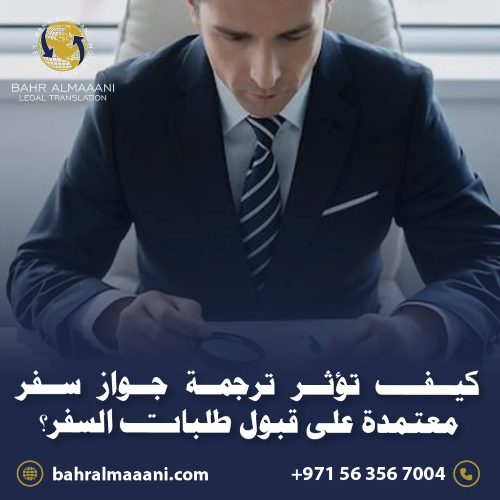 ترجمة جواز سفر معتمدة