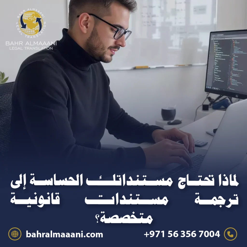 ترجمة مستندات قانونية
