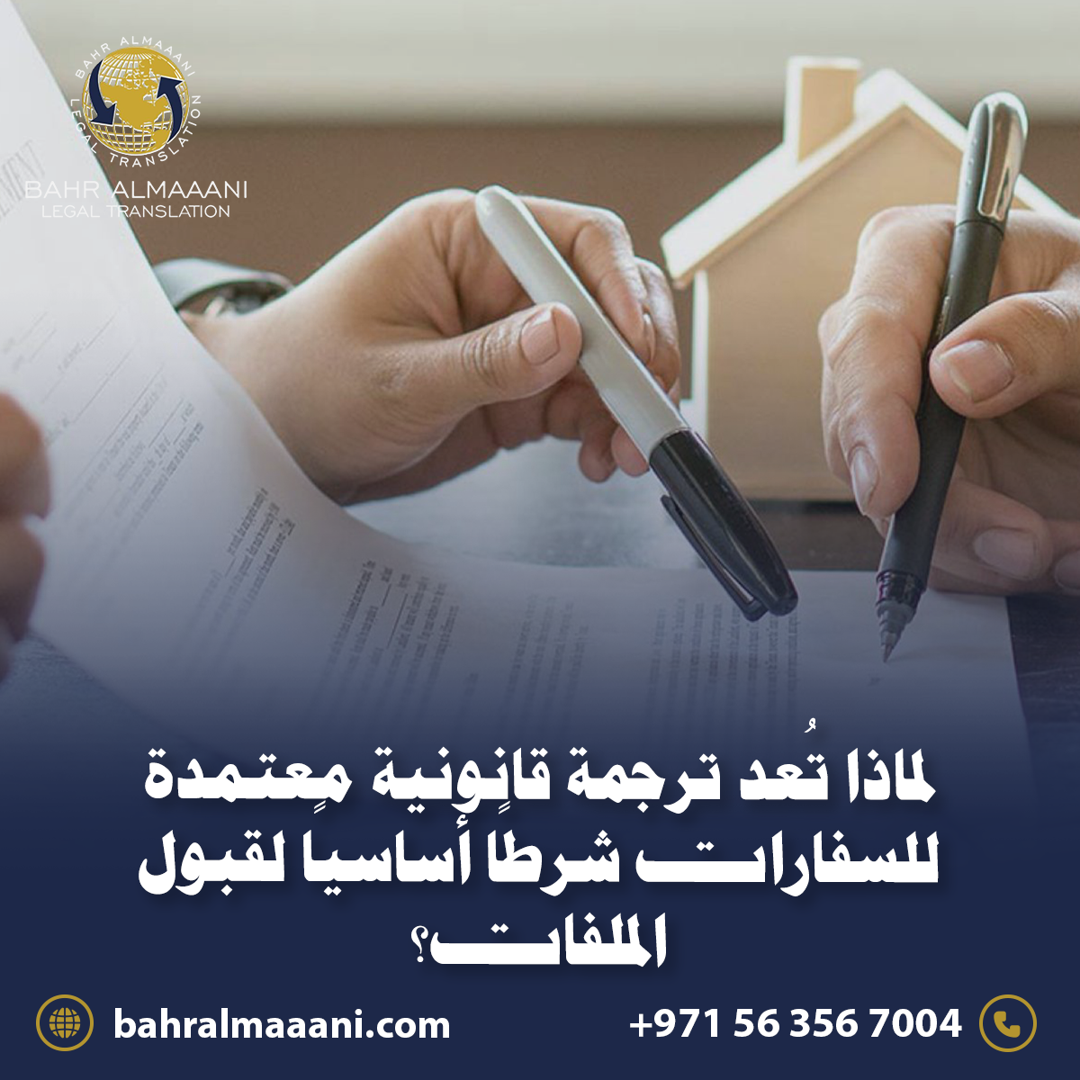 ترجمة قانونية معتمدة للسفارات