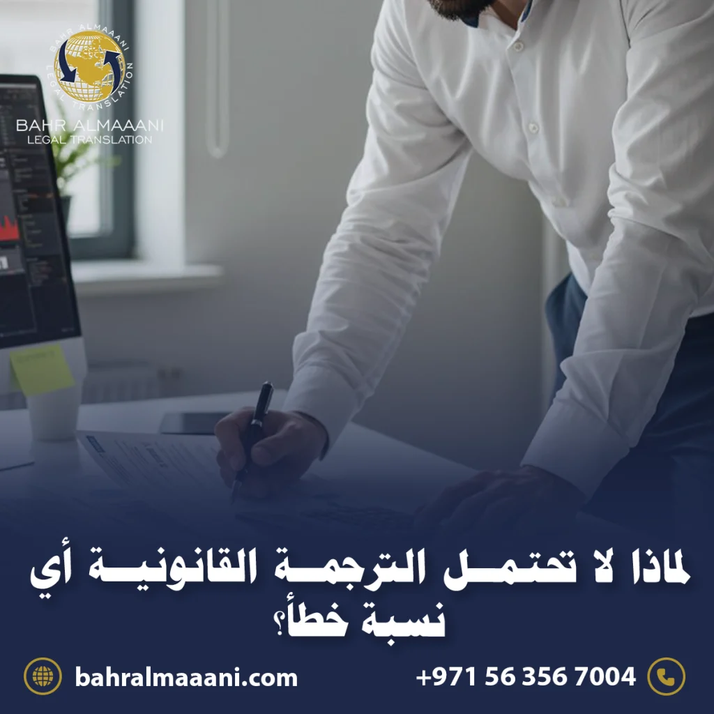 الترجمة القانونية