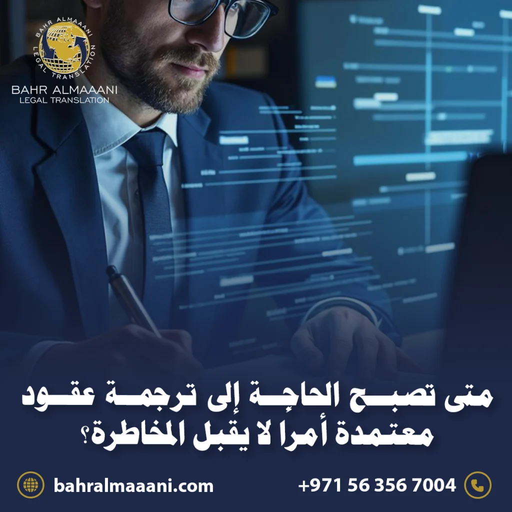 ترجمة عقود معتمدة