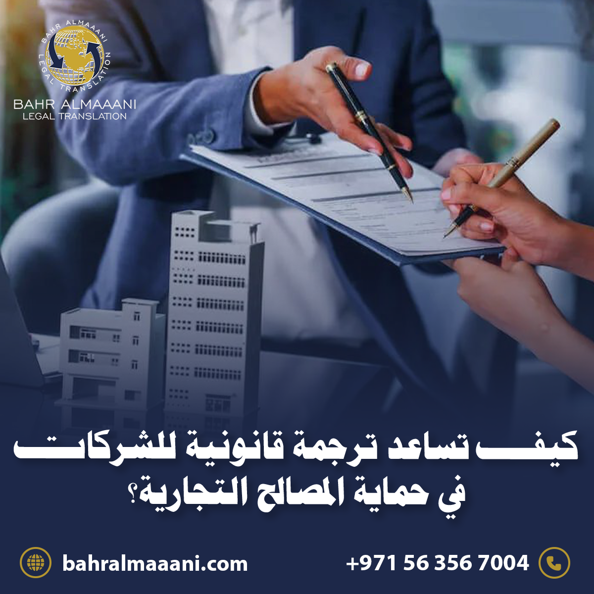 ترجمة قانونية للشركات