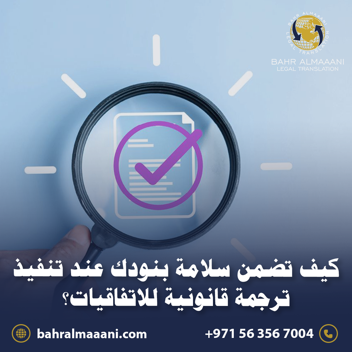 ترجمة قانونية للاتفاقيات