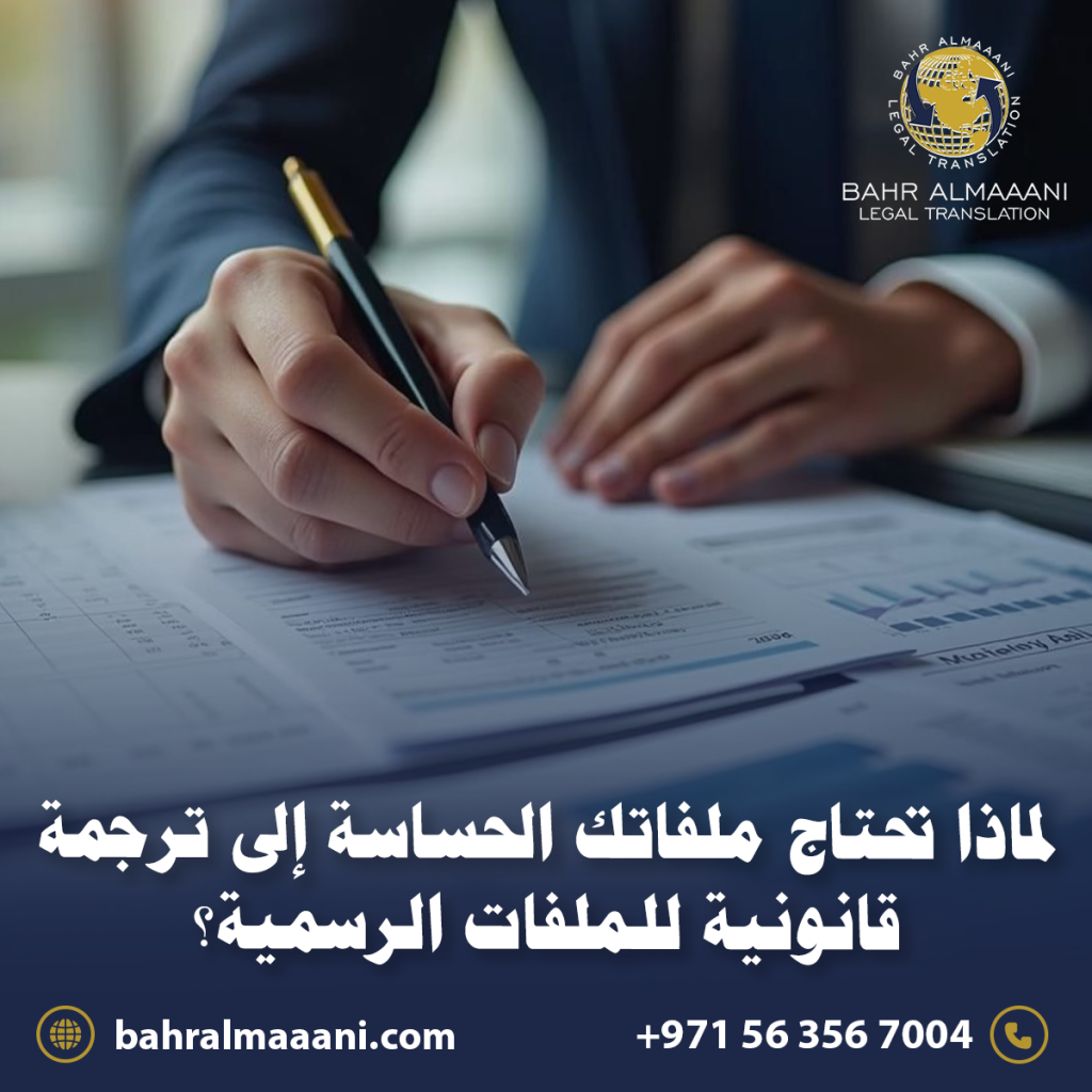 ترجمة قانونية للملفات الرسمية