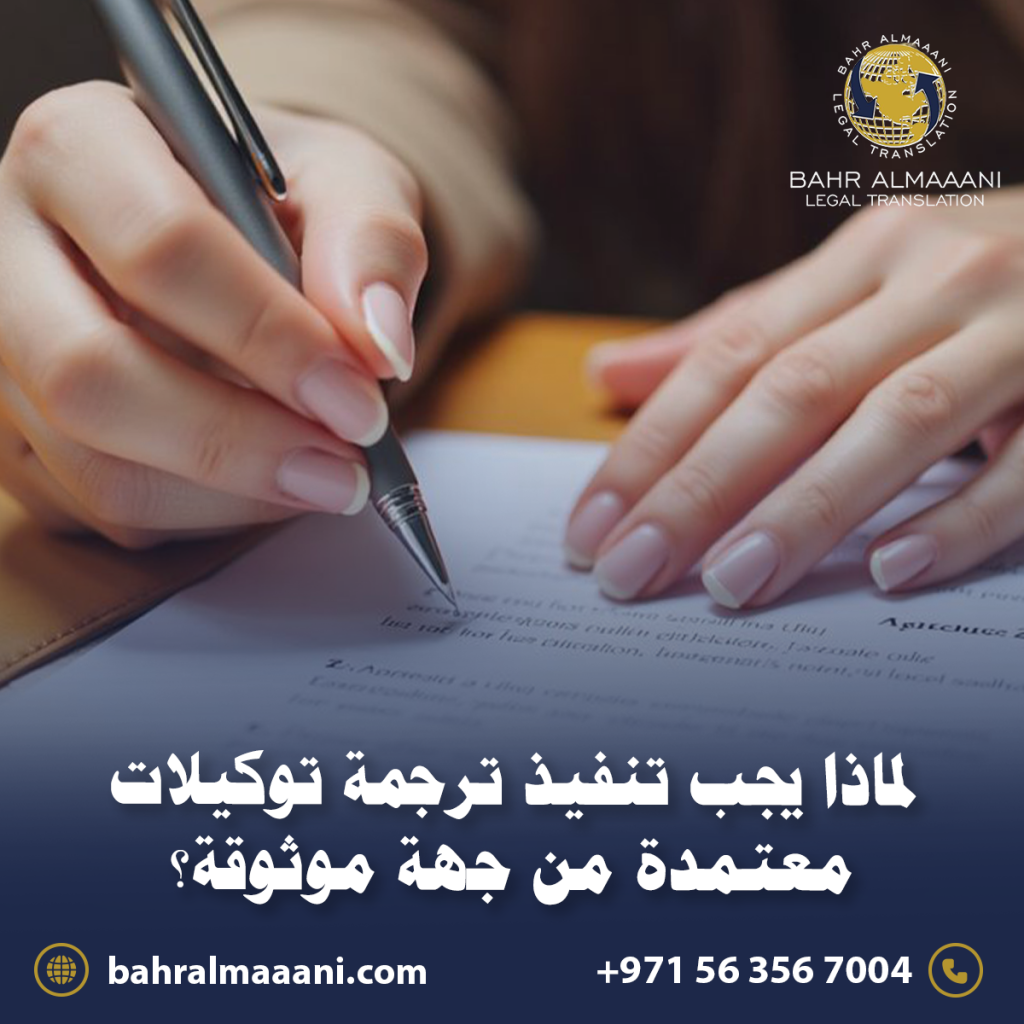 ترجمة توكيلات معتمدة