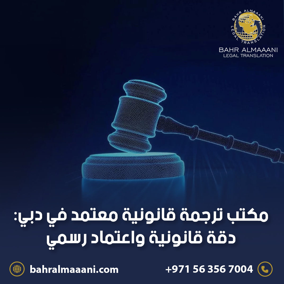 مكتب ترجمة قانونية معتمد في دبي: دقة قانونية واعتماد رسمي